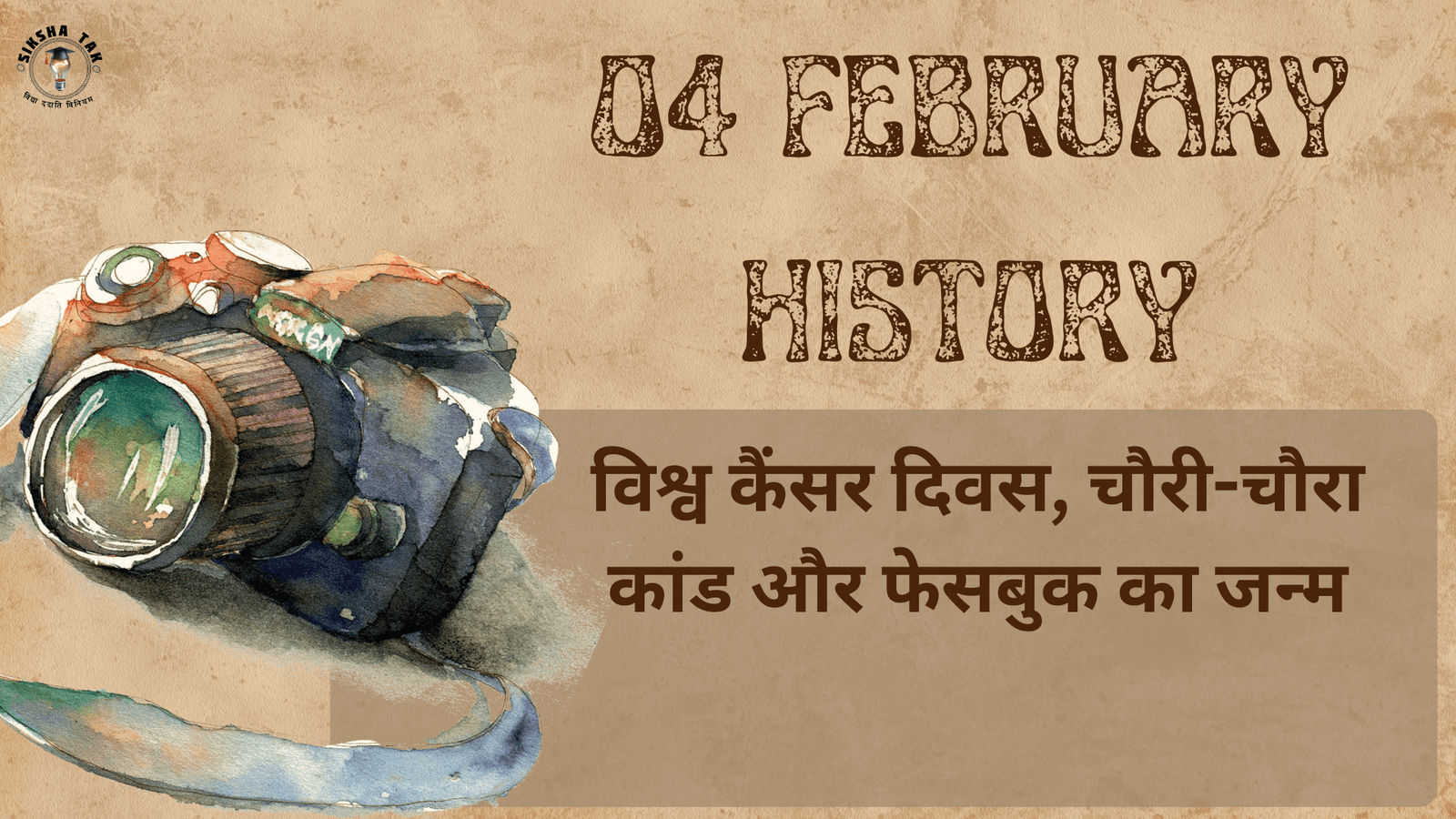 4 February History in Hindi
