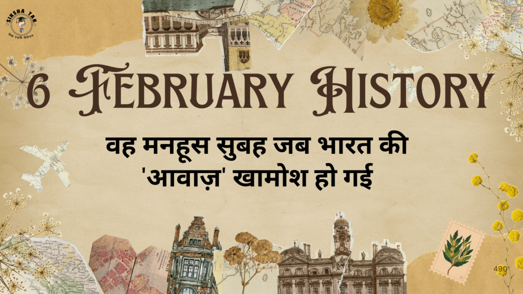 6 February History in Hindi