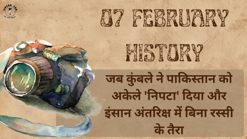 7 February History in Hindi