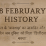 8 February History in Hindi