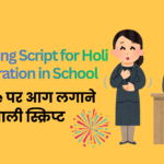 Anchoring Script for Holi Celebration in School