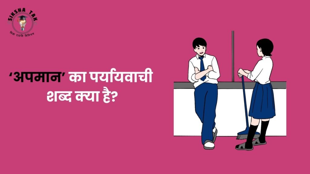 Apmaan Ka Paryayvachi Shabd