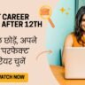Best Career Options After 12th