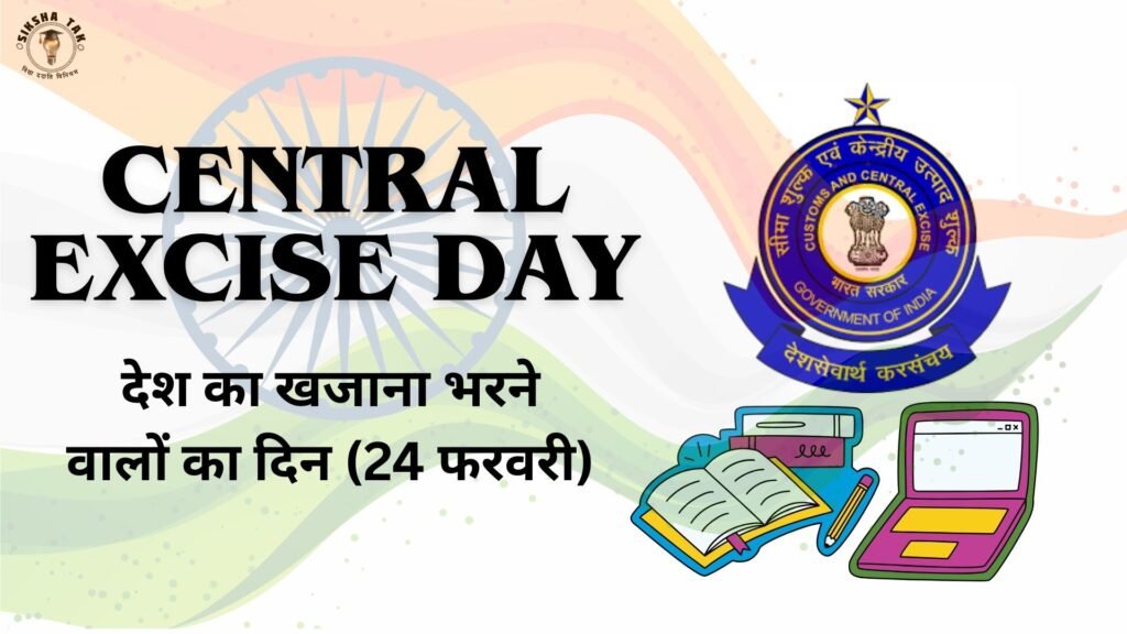 Central Excise Day History in Hindi
