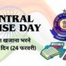 Central Excise Day History in Hindi