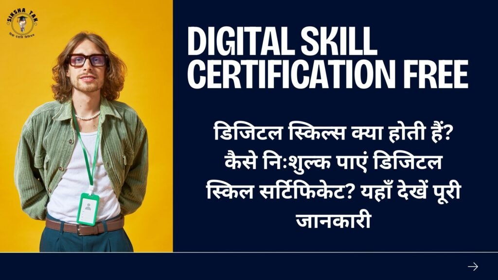 Digital Skill Certification Free