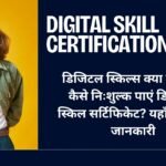 Digital Skill Certification Free