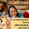 Farewell Speech in Hindi for Seniors