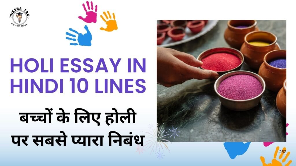 Holi Essay in Hindi 10 Lines