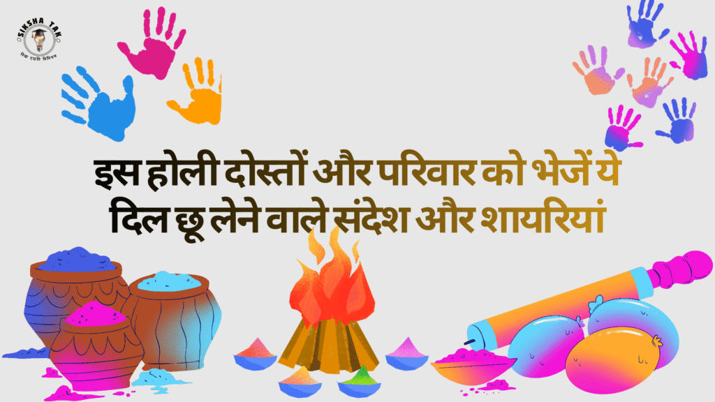 Holi Shayari for Friends & Family