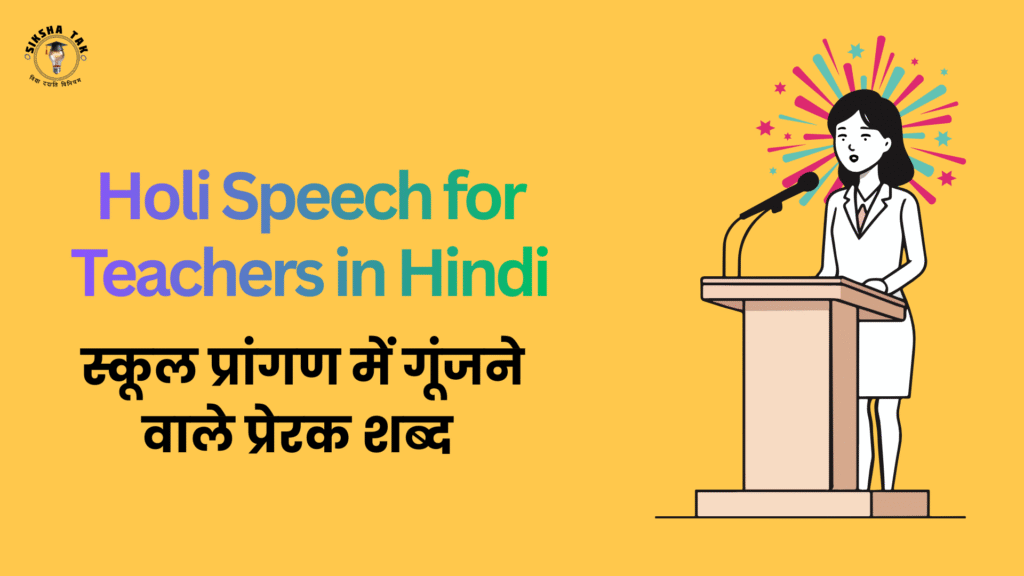 Holi Speech for Teachers in Hindi
