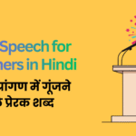 Holi Speech for Teachers in Hindi