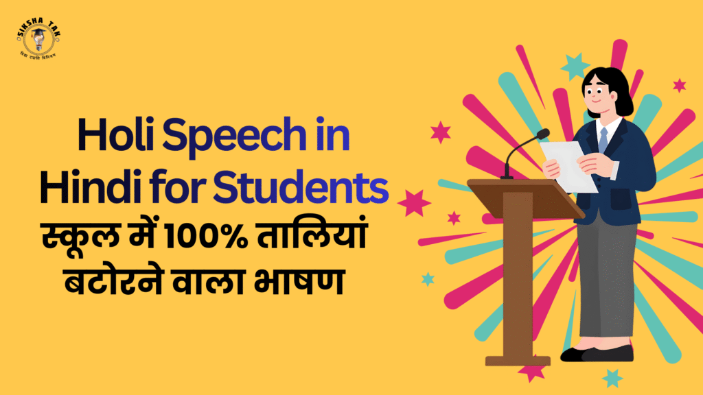 Holi Speech in Hindi for Students