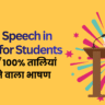 Holi Speech in Hindi for Students