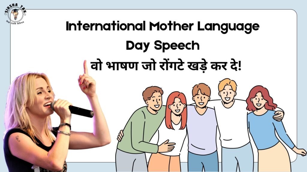 International Mother Language Day Speech