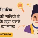 Mirza Ghalib