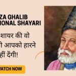 Mirza Ghalib Motivational Shayari