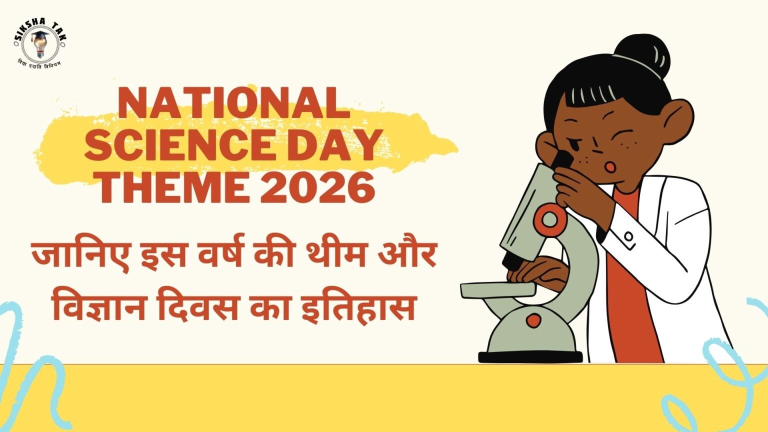 National Science Day Theme 2026: जानिए इस वर्ष की थीम और विज्ञान दिवस ...