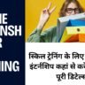 Online Internship For Skill Training