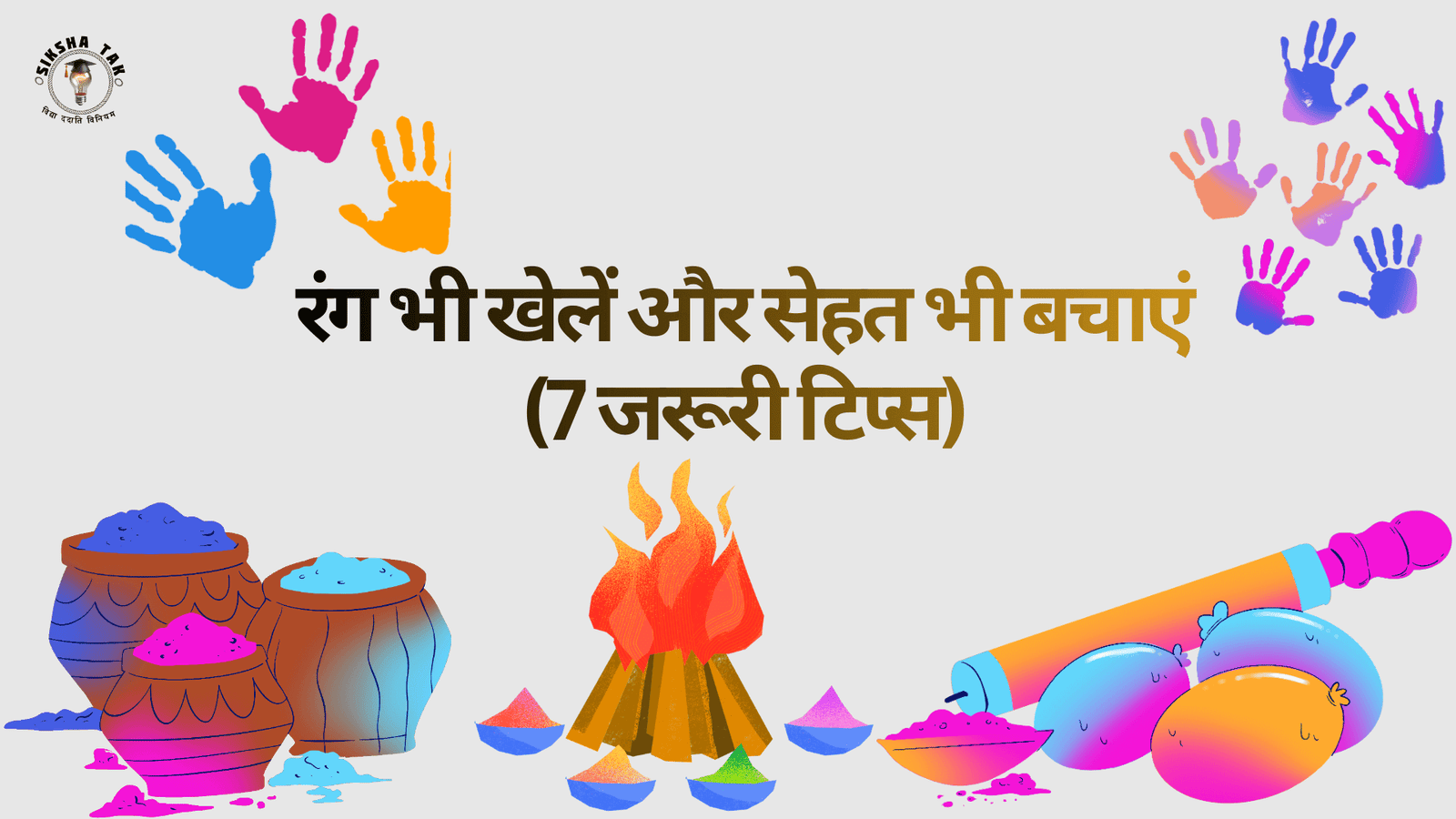Safety Tips for Students During Holi in Hindi