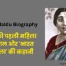 Sarojini Naidu Biography