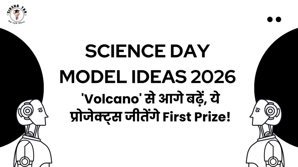 Science Day Model Ideas in Hindi