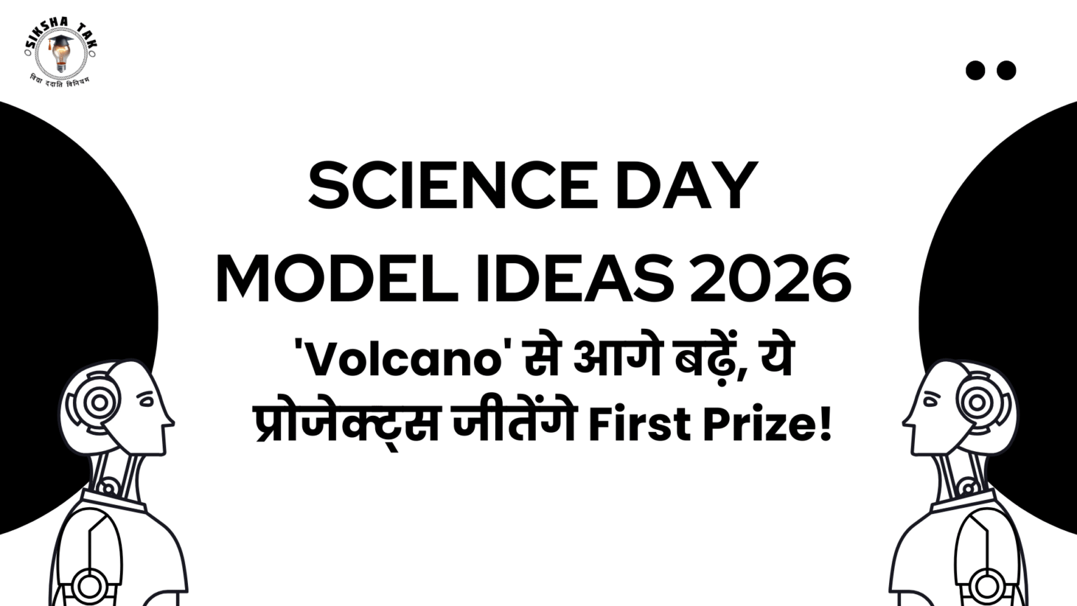 Science Day Model Ideas 2026: 'Volcano' से आगे बढ़ें, ये प्रोजेक्ट्स ...
