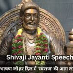 Shivaji Jayanti Speech 2026