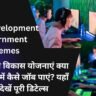 Skill Development Government Schemes 2026