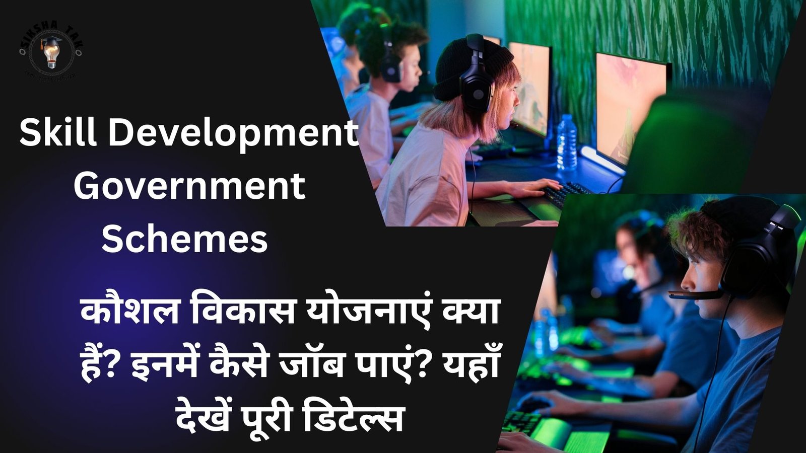 Skill Development Government Schemes 2026