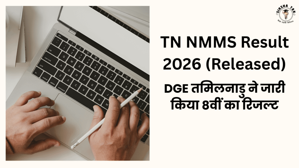 TN NMMS Result 2026