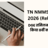 TN NMMS Result 2026