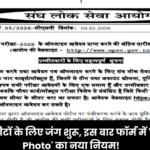 UPSC Notification 2026 PDF Download