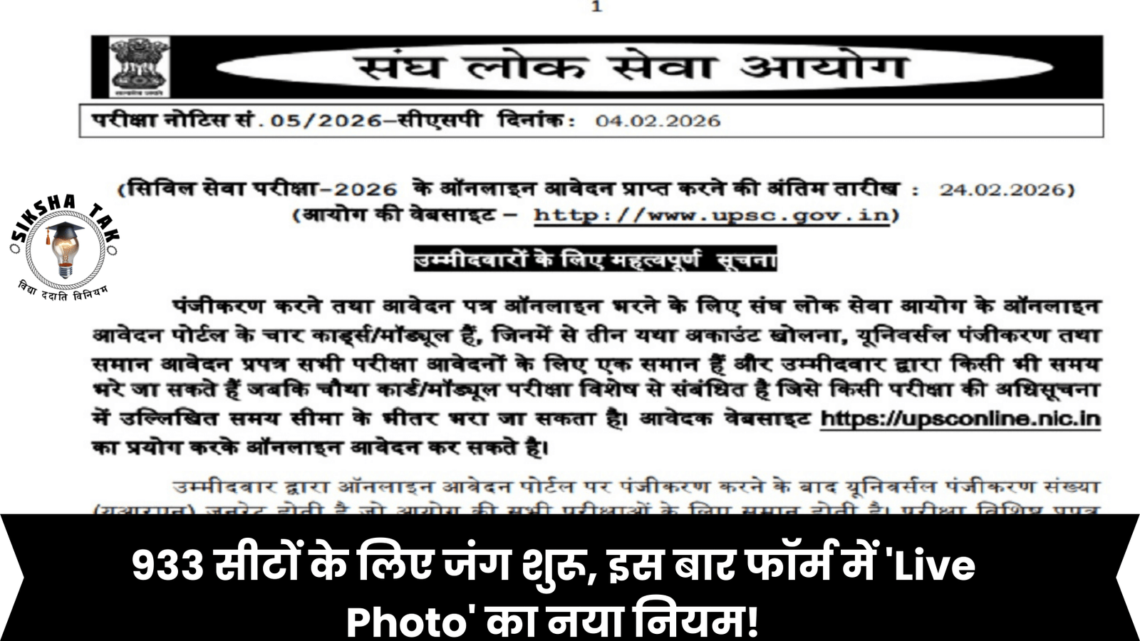 UPSC Notification 2026 PDF Download