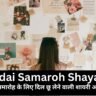 Vidai Samaroh Shayari