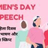 Women’s Day Speech