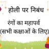 holi 2026 nibandh