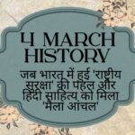 4 March History