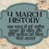 4 March History