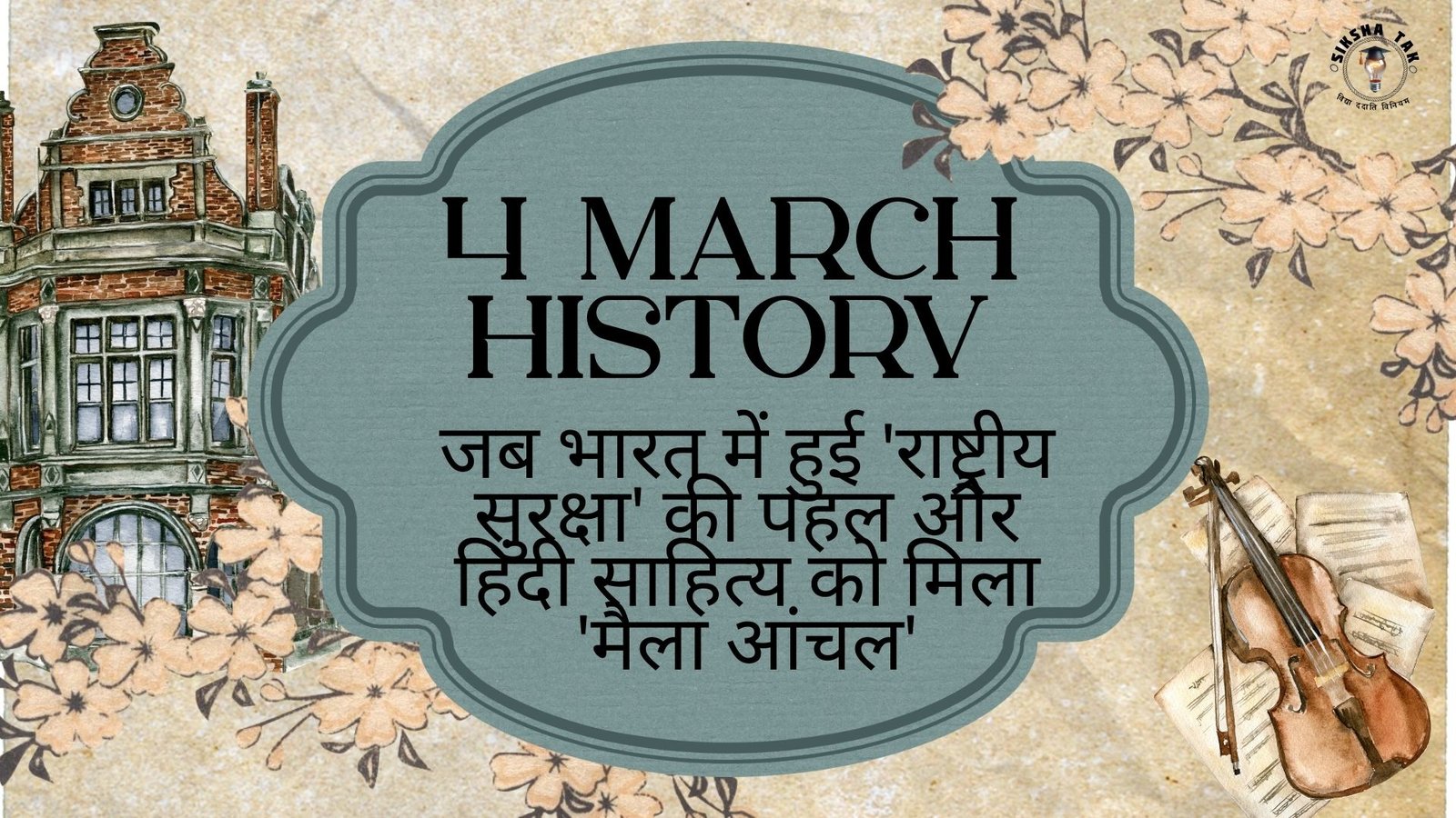 4 March History