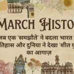 5 March History