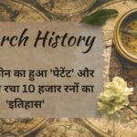 7 March History in hindi