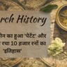 7 March History in hindi