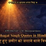 Bhagat Singh Motivational Quotes in Hindi