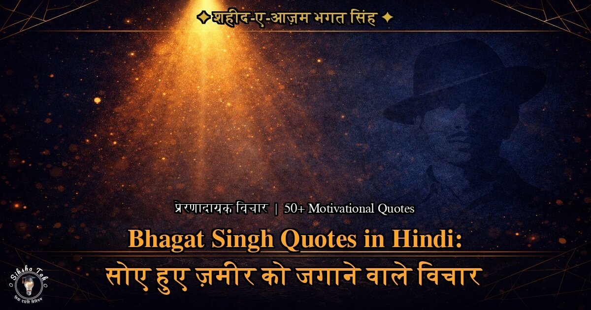 Bhagat Singh Motivational Quotes in Hindi