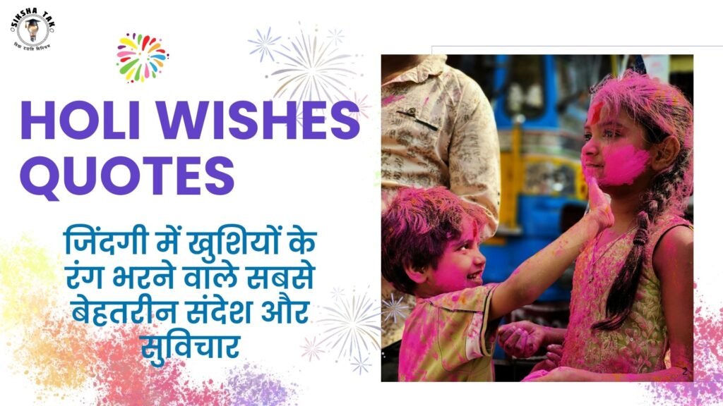 Holi Wishes Quotes in Hindi 2026