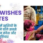 Holi Wishes Quotes in Hindi 2026