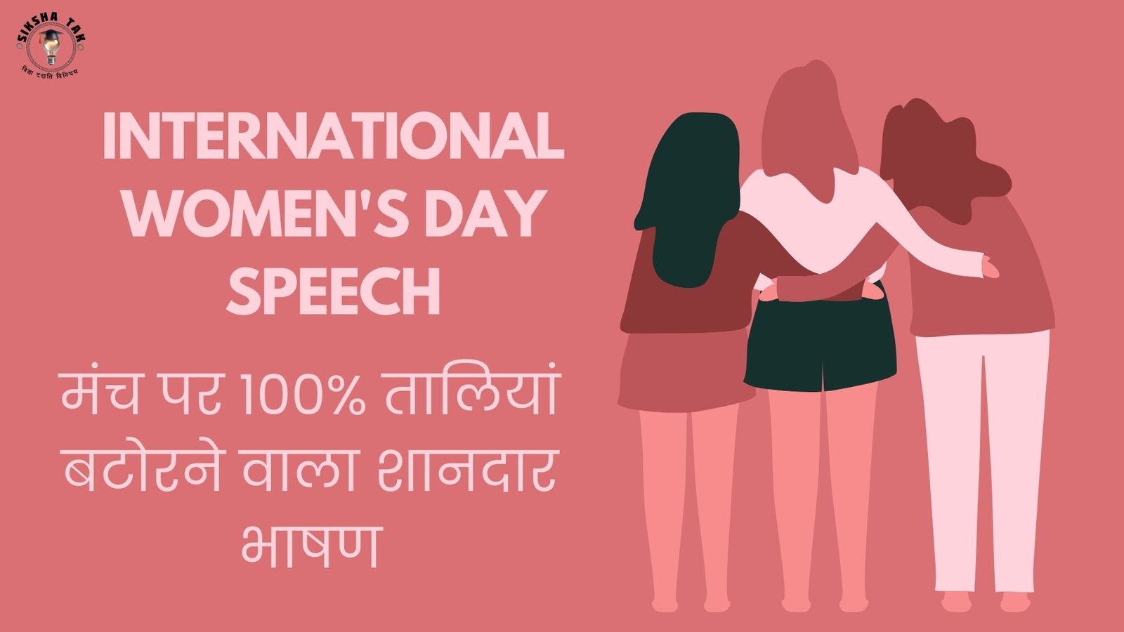 International Women’s Day Speech in Hindi