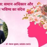 Mahila Diwas