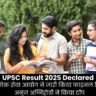 UPSC Result 2025 Declared